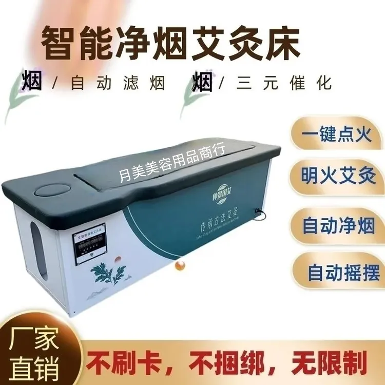 明火艾灸床全身透灸家用全自动智能一键点火无烟美容院专用理疗床