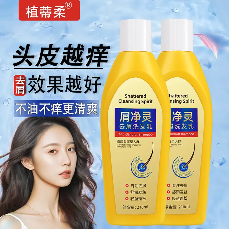 【到手2瓶】强力去屑止痒二硫化硒洗发乳植蒂柔屑净灵屑敏净洗发水