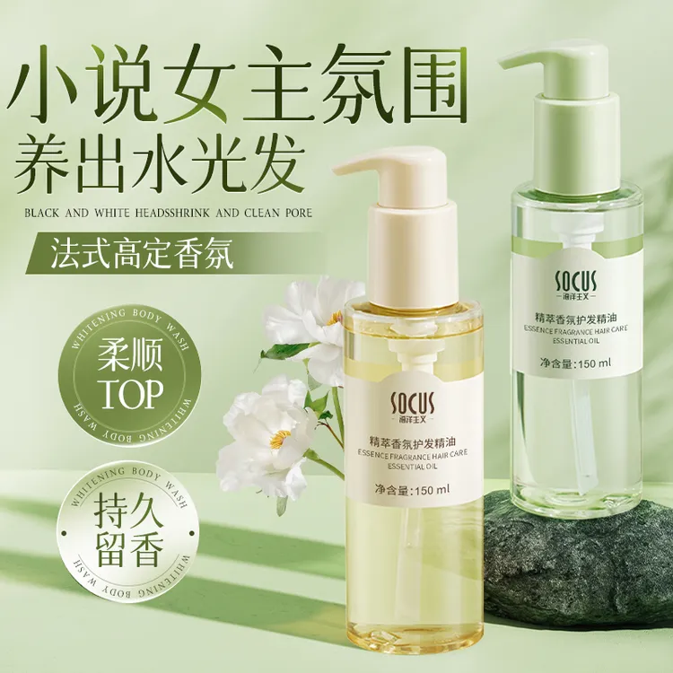 【养出水光发】 护发精油女修护干枯防毛躁补水留香顺滑护理精华油.