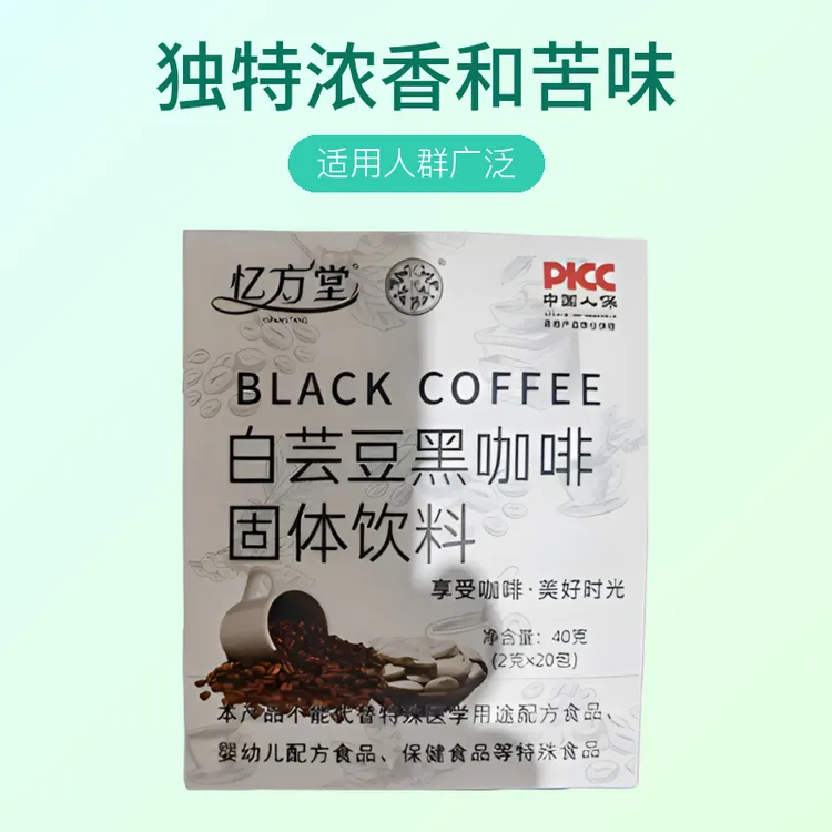 【新疆包邮，乌市直发】白芸豆黑咖啡40克/盒（2克*20包）浓香冲泡甄选