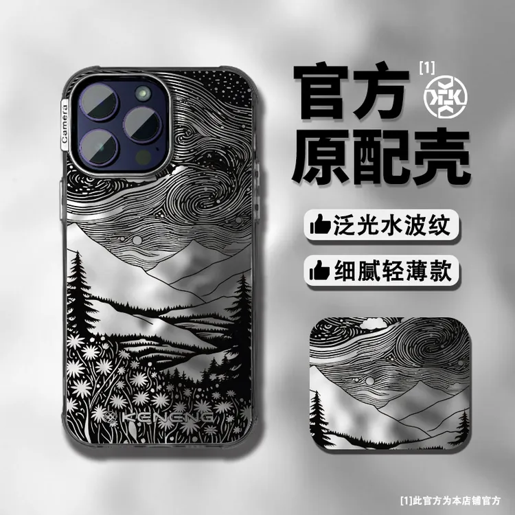 星空山谷高级水波纹手机壳iphone苹果14华为荣耀oppovivo一加小米