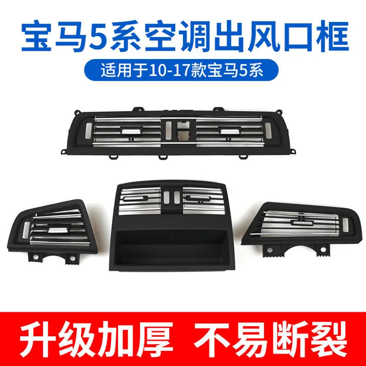 宝马5系空调出风口配件520 523 525 530五系中控后排空调面板总成