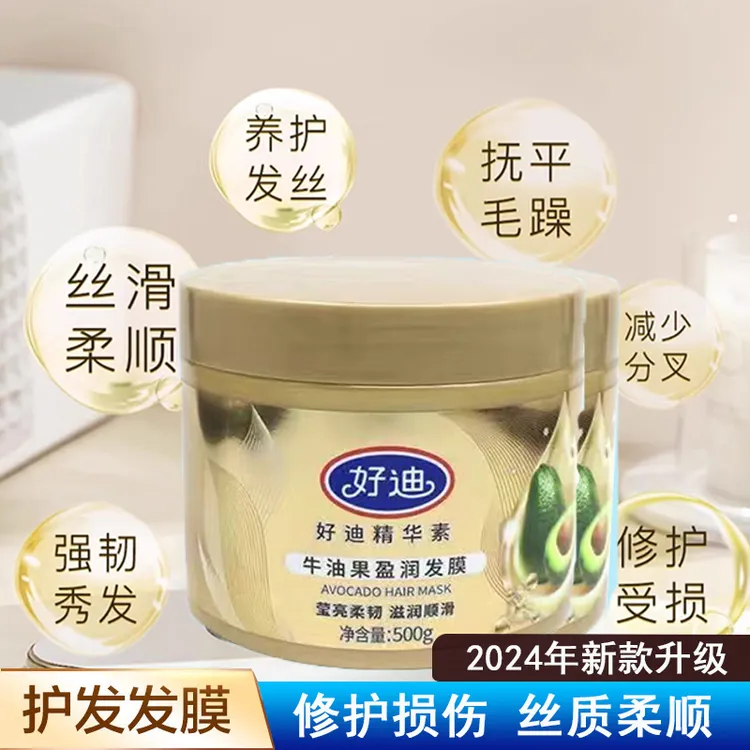 好迪牛油果植粹男女学生发膜修复顺滑养发烫染免蒸护发素补水柔顺