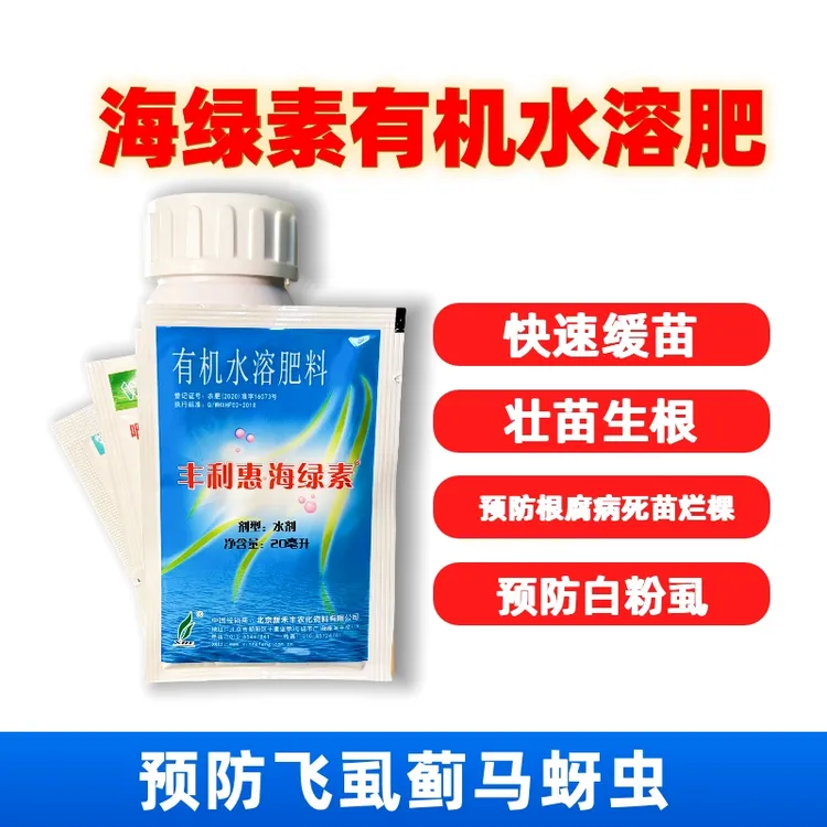 海绿素蘸根包果蔬专用移栽促进作物生根壮苗抗病抗虫有机水溶肥
