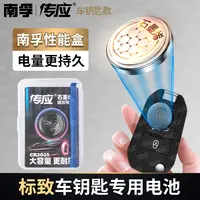 【适用标致】汽车钥匙遥控器纽扣电池408 508 2008 301
