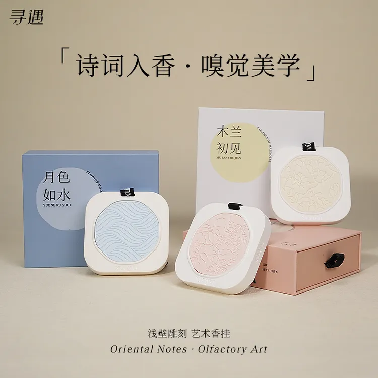 寻遇小轩窗艺术香挂卧室衣橱香薰车载衣柜香薰片清新淡雅持久留香