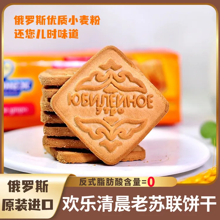 【俄罗斯原装进口】苏联老式传统饼干俄罗斯欢乐清晨饼干年货零食