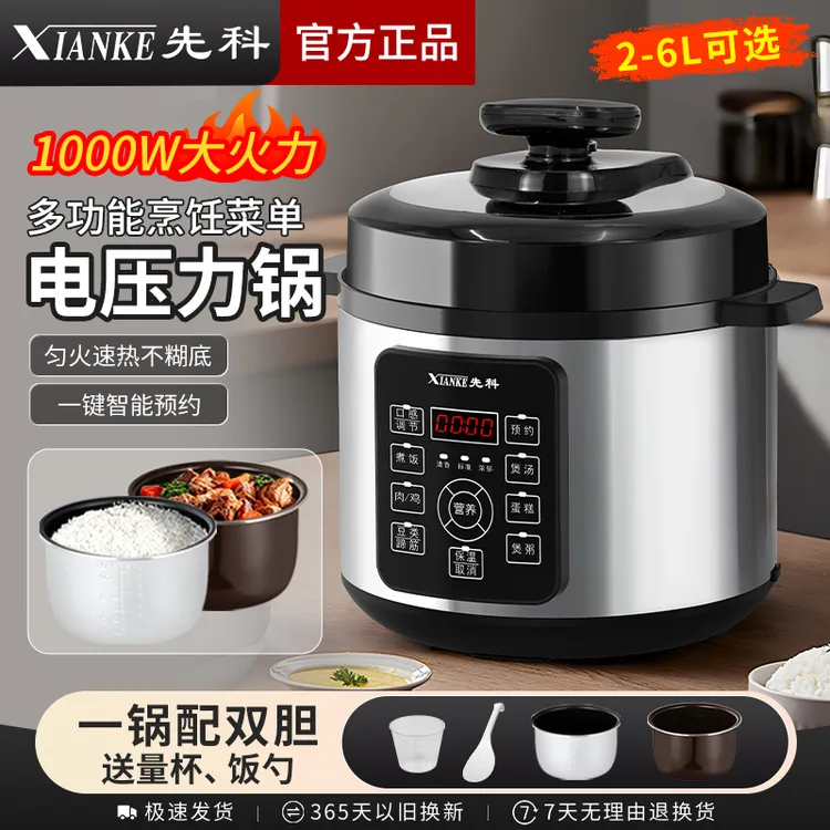 先科电压力锅家用智能大容量高压电饭锅多功能煮粥全自动电饭煲
