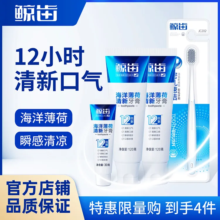 【4件装】鲸齿薄荷去口臭牙膏口气清新清洁清爽温和亮白成人正品