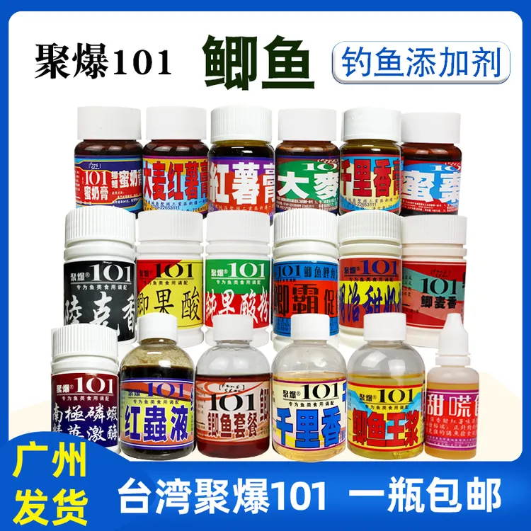 101台湾聚爆品牌鲫鱼鲤霸草鱼花白鲢诱食香精钓鱼饵添加剂精选