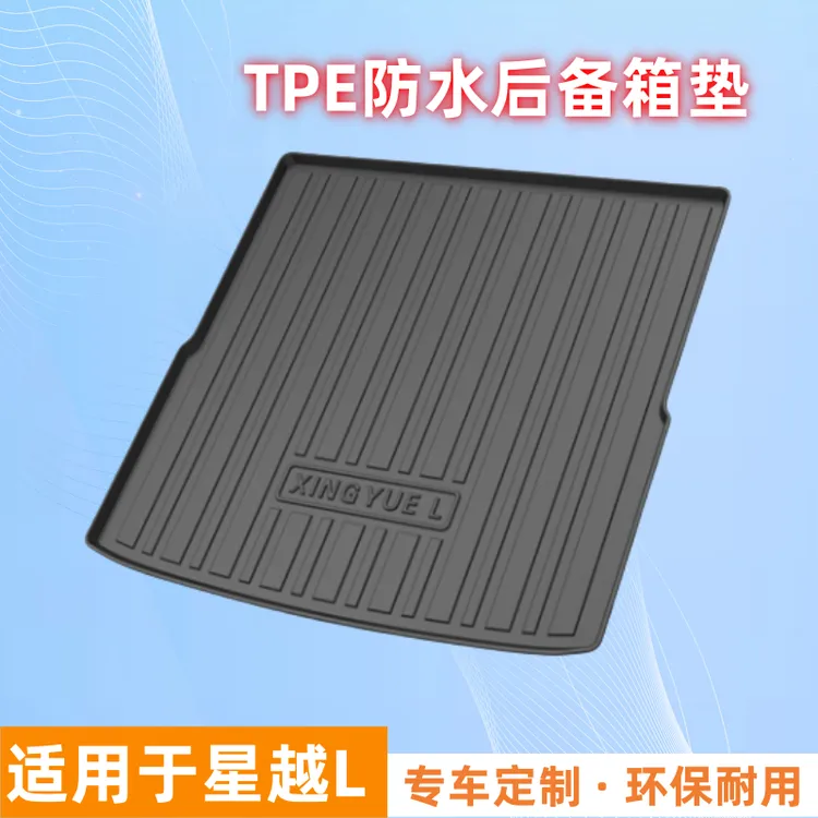 适用于吉利星越L后备箱垫TPE尾箱垫21-26款东方曜专车定制防水