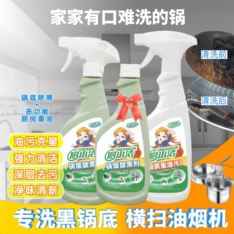 厨小洁【3瓶】黑锅底家用厨房去污清洁剂多功能泡沫重油污除垢去油