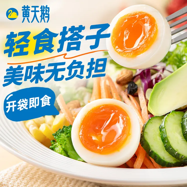 【热卖】 黄天鹅即食盐味溏心蛋 早餐轻食流心蛋黄12枚鸡蛋