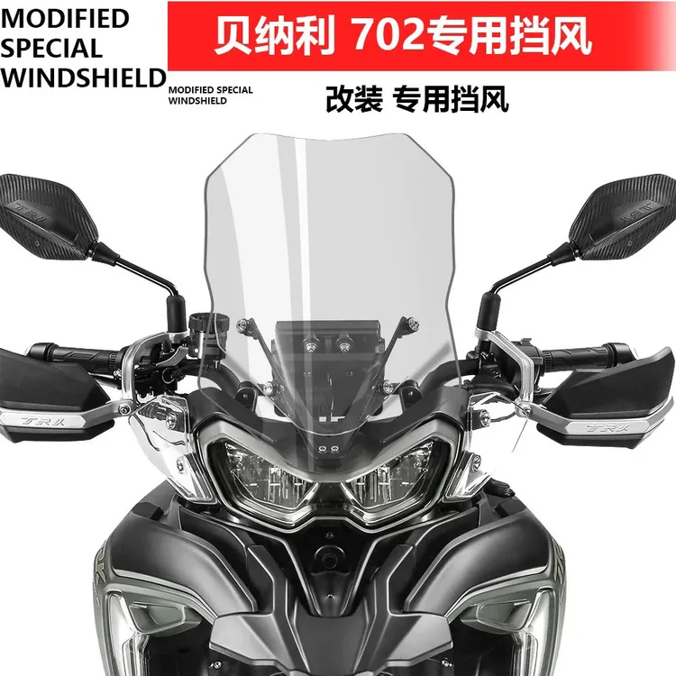 适用于贝纳利金鹏TRK702 702x 加高改装风挡配件加厚高清挡风玻璃