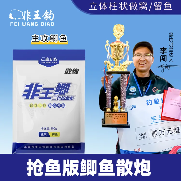 非王钓高蛋白奶香非王鲫鲫鱼散炮钓鱼饵秋冬黑坑竞技饵料渔具窝料