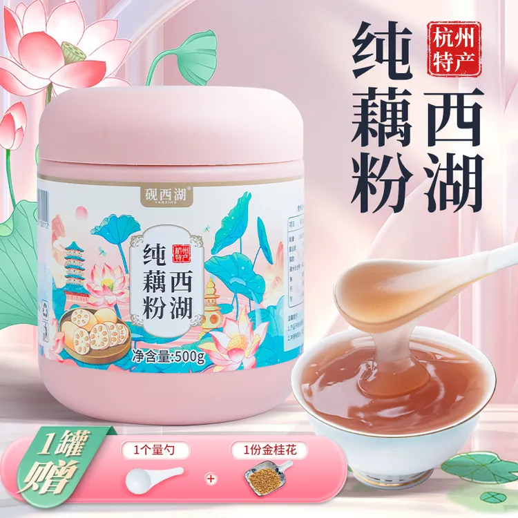 1斤3斤西湖纯藕粉｜杭州特产老红藕粉原汁原味0蔗糖【双11好物】