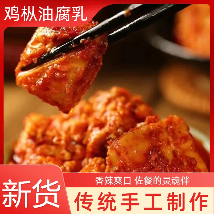 【云南豆腐乳】麻辣特产香辣农家手工贵州四川湖南卤腐豆腐下饭菜