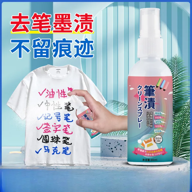 笔渍清除剂去笔渍神器马克笔记号笔清除剂去墨渍衣物墙壁笔渍清除