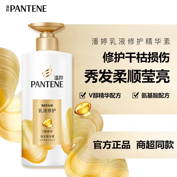 潘婷护发素乳液修护干枯分叉精华素柔顺滑毛躁女士润发乳官方正品