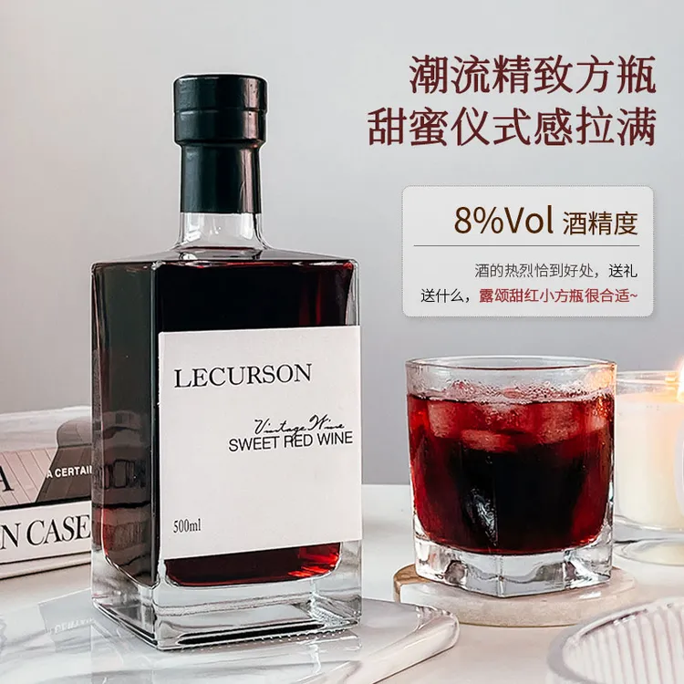 露颂晚收小甜红酒方瓶8度低度数甜型葡萄酒女士微醺晚安酒500ml