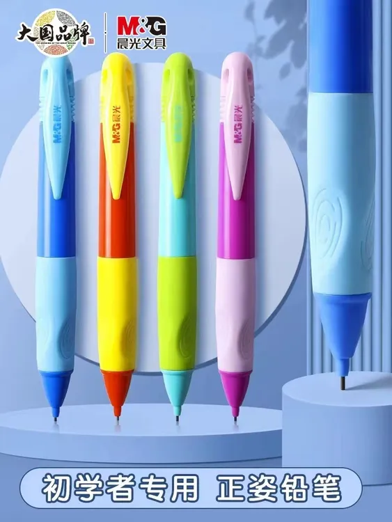 M&G/晨光优握自动铅笔0.9MM矫正握笔姿势加粗免削练字笔小学生
