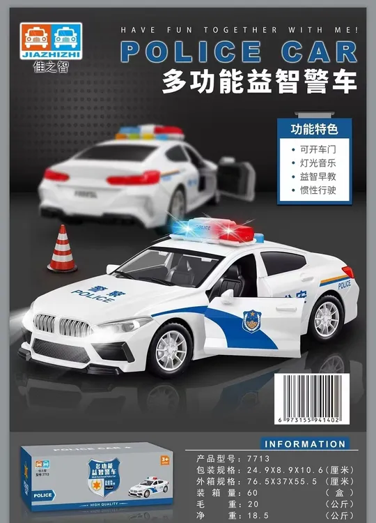 儿童益智早教大号警察惯性声光音乐车门可开仿真警车炫酷警车玩具