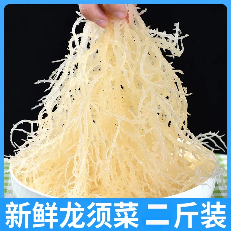 龙须菜2斤盐渍半干石花菜海藻鹿角菜海发菜马尾藻海藻凉拌菜