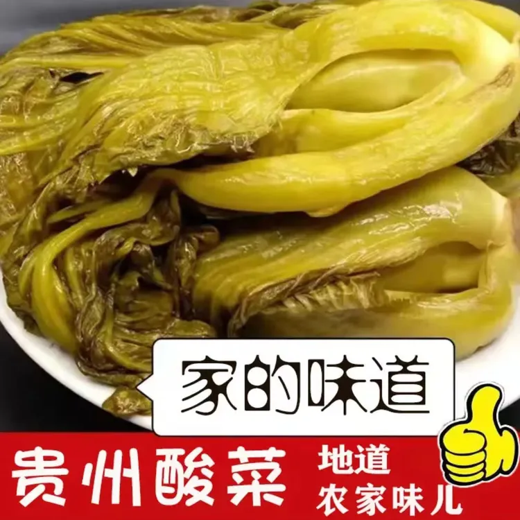 【无盐酸菜】贵州特产大方无盐酸菜
