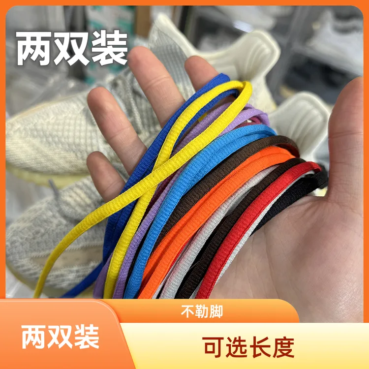 两双装半圆鞋带长度可选白色彩色黑色椰子鞋带不勒脚运动休闲鞋带