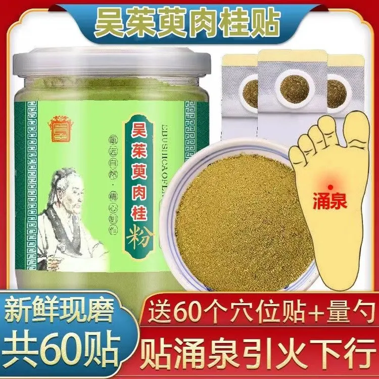 正品【倪海厦配方】祛湿吴茱萸肉桂足贴加醋调配更肉桂吴茱萸足贴