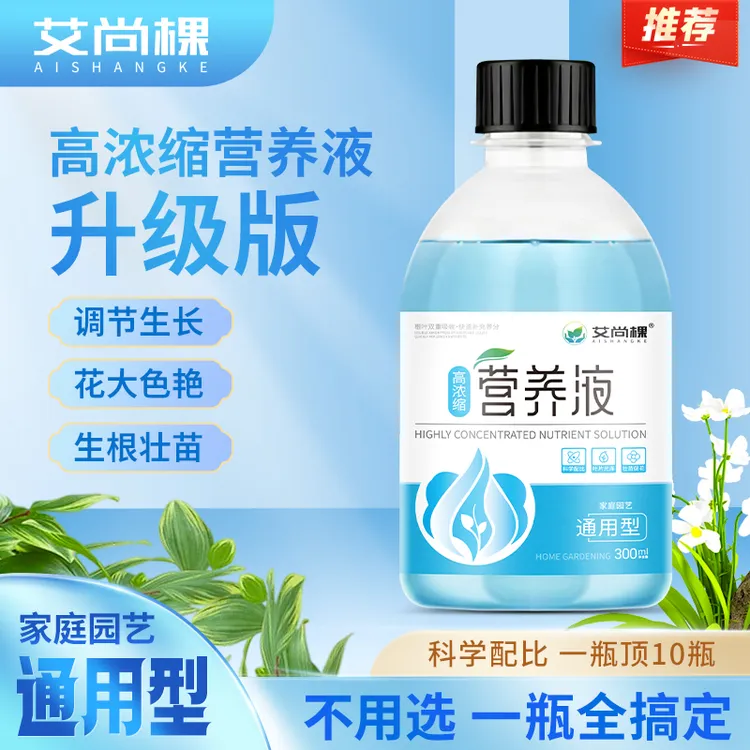浓缩营养液花卉通用型家用绿萝多肉富贵竹增根壮花草植物营养液