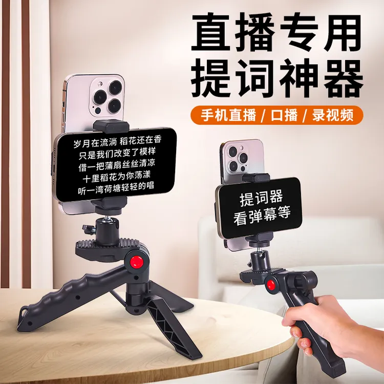 手机提词器支架桌面双面直播专用口播手持录制视频多功能手机支架