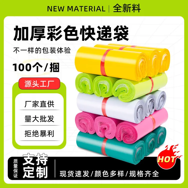 快递打包快递专用袋子白色全新料彩色加厚防水袋快递袋打包袋
