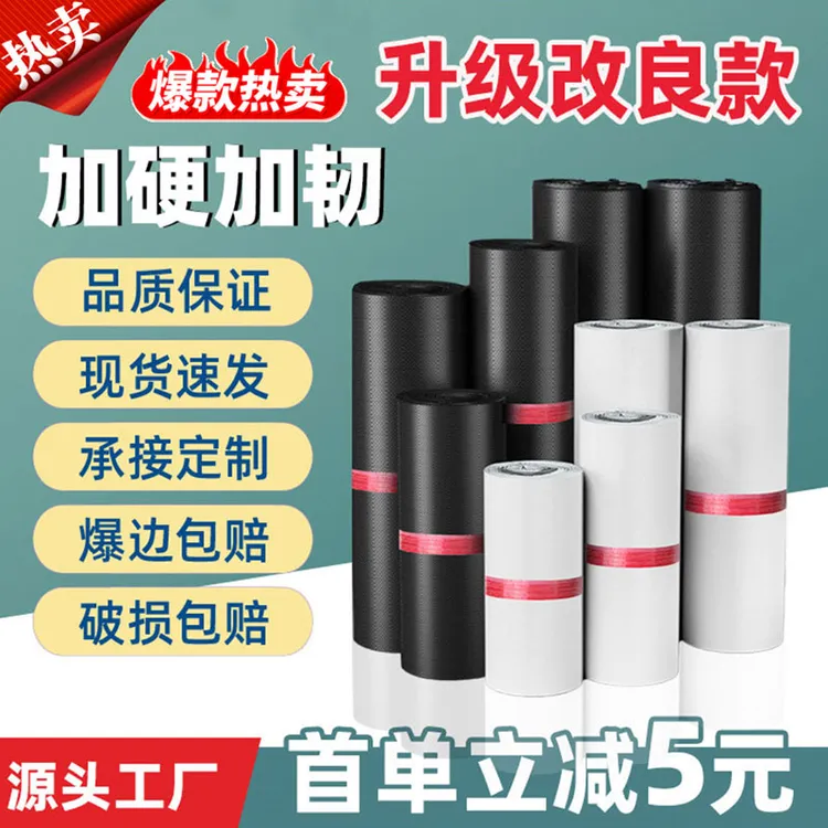 黑色防水袋快递打包袋快递打包袋子加厚快递袋快递员专用包装袋子