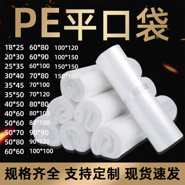 网源pe平口袋塑料袋高压透明包装袋厂家批发加厚防潮防尘收纳袋子