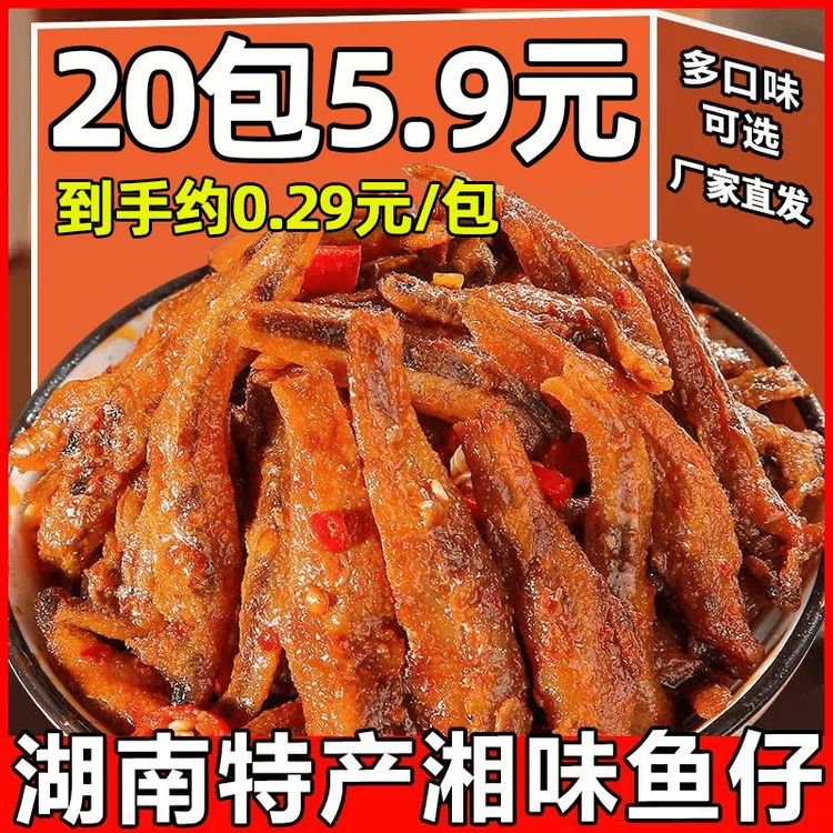 [20包]小鱼仔湖南风味特产麻辣小吃休闲食品毛毛鱼休闲零食