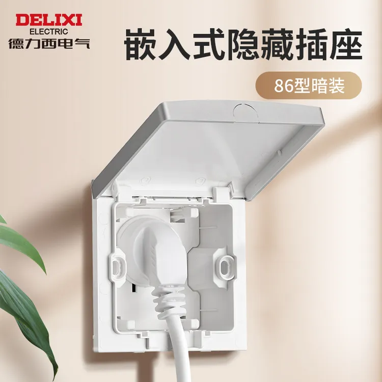 德力西翻盖式隐形插座通用一体家用嵌入式墙壁内嵌暗装用电