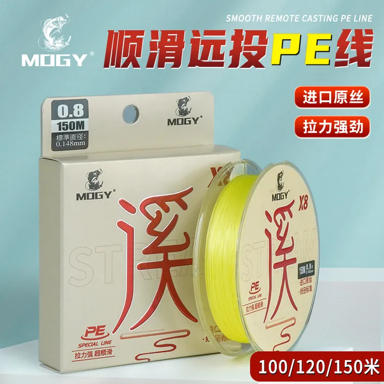 MOGY小白鲸【溪】八编pe线精选路亚微物溪流顺滑耐磨涂层标准远投线