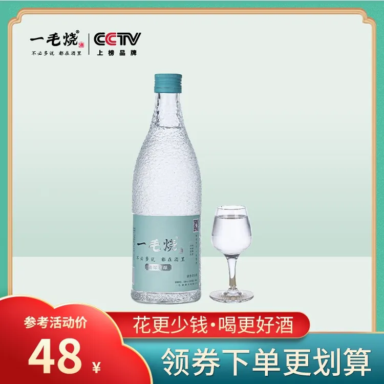 一毛烧酒馆精酿清香型白酒53%vol地缸发酵精酿纯粮食酒53度500