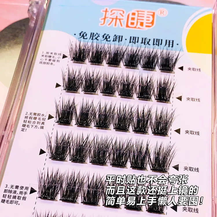 免胶款羽扇大盒果冻胶条假睫毛大容量仿真浓密单簇免卸新手三部曲