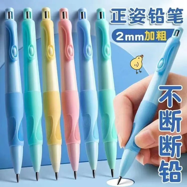 【正姿自动铅笔】小学生书写练字2.0加粗正姿优握铅笔套装幼儿园