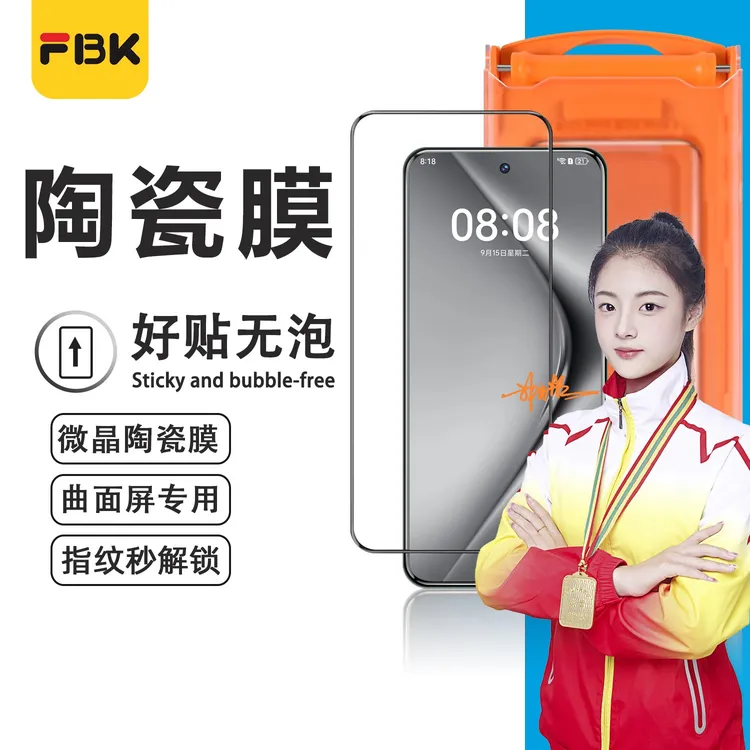 FBK【无尘舱】适用华为Pura70Pro/Pura80Pro/Mate70Pro软膜陶瓷膜
