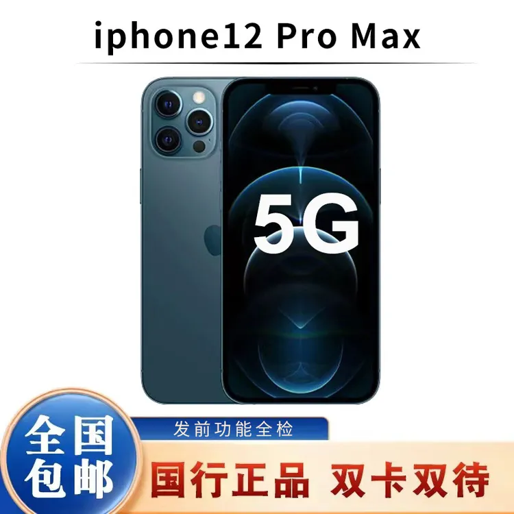 95新 Apple/苹果 12ProMax靓国行原装正品双卡5G全网通手机零售机