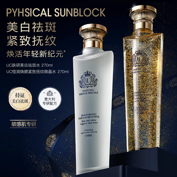 UC肤研美白祛斑水*美白祛斑 淡化色斑.恒润焕颜紧致抚纹微晶水