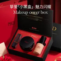 【宠粉专属】PSKD臻致持妆遮瑕气垫霜轻奢礼盒(气垫霜十唇膏十隔离]