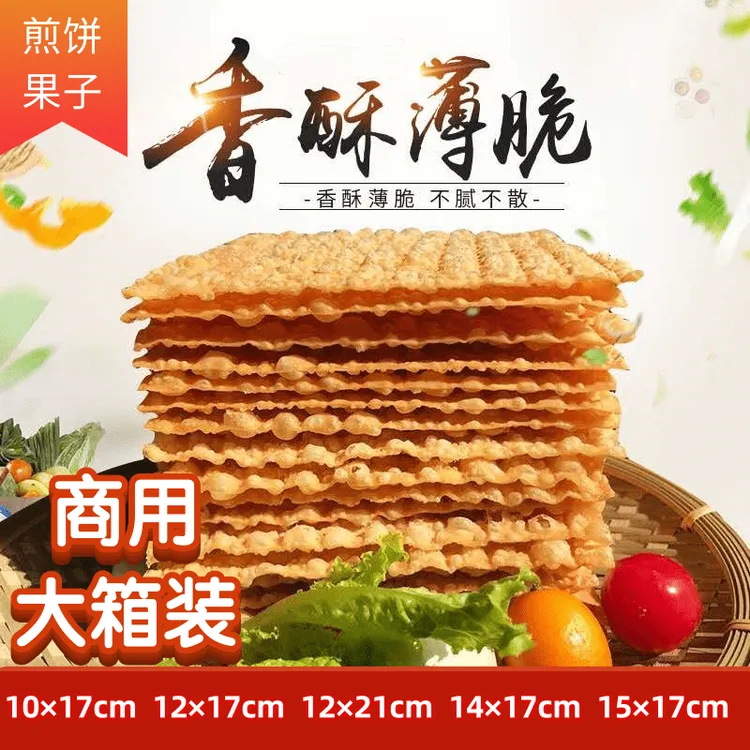 山东杂粮煎饼果子薄脆皮天津杂粮煎饼果子脆片脆饼商用多种尺寸选