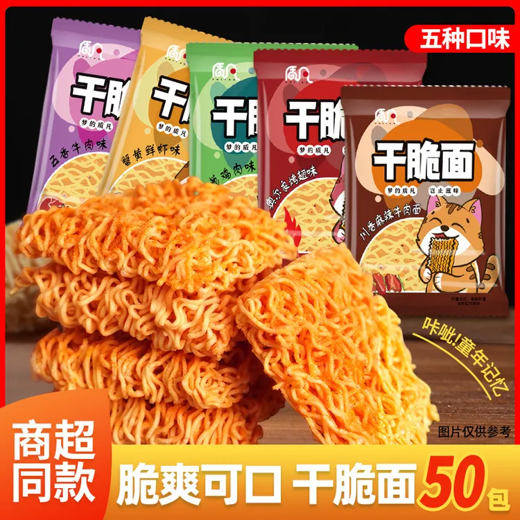 【到手50包】干脆面酥脆可口解馋充饥方便面宵夜速食干脆面干吃面
