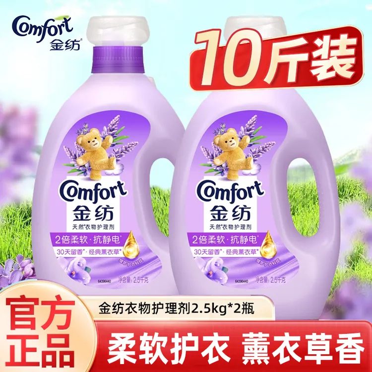 金纺柔顺剂薰衣草香柔软蓬松洗衣服护理液【共10斤】薰衣草香型