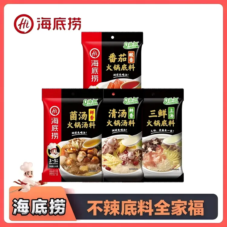 【海底捞】火锅底料正宗不辣番茄三鲜菌汤清汤火锅底料3包组合