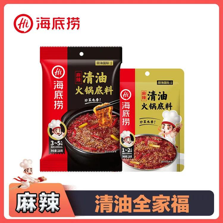 【清油全家福】海底捞火锅底料麻辣清油火锅底料3包川味P